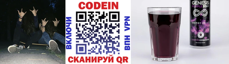 закладка  Бородино  Кодеин напиток Lean (лин) 